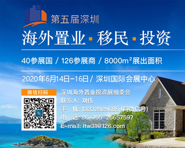 2020第五屆深圳國際地產投資博覽會